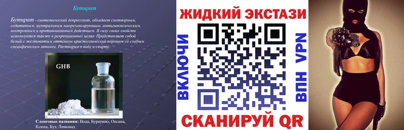 Бутират оксибутират  Купить закладки  Макушино 
